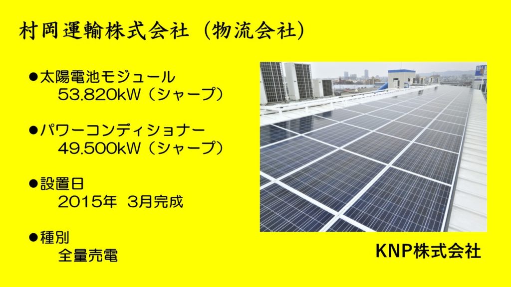動画コンテンツ – KNP｜再生可能エネルギーのプロフェッショナル